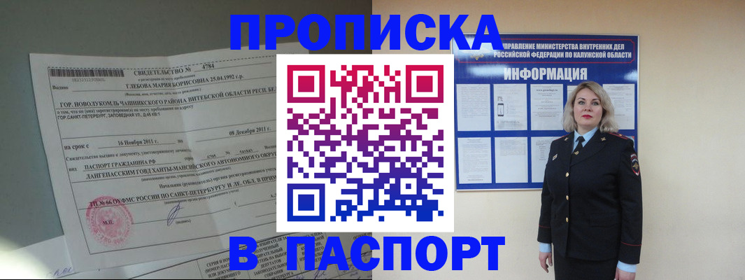 временная прописка в Фрязино