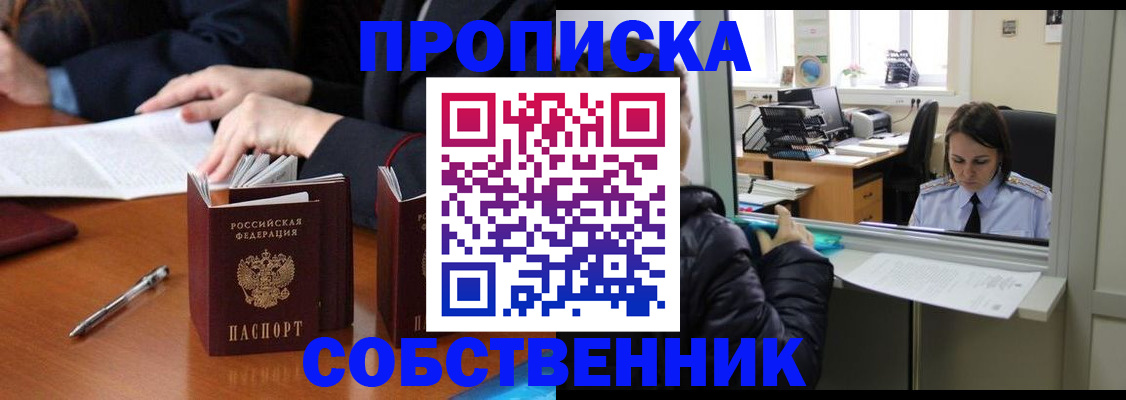 временная регистрация для всех в Фрязино